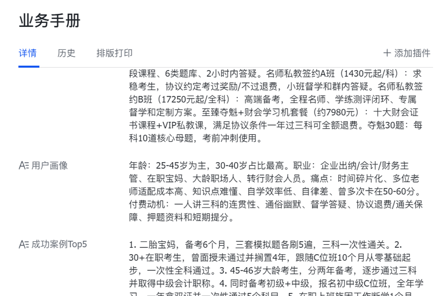 业务手册截图，展示用户画像、课程产品和成功案例等业务资料字段。
