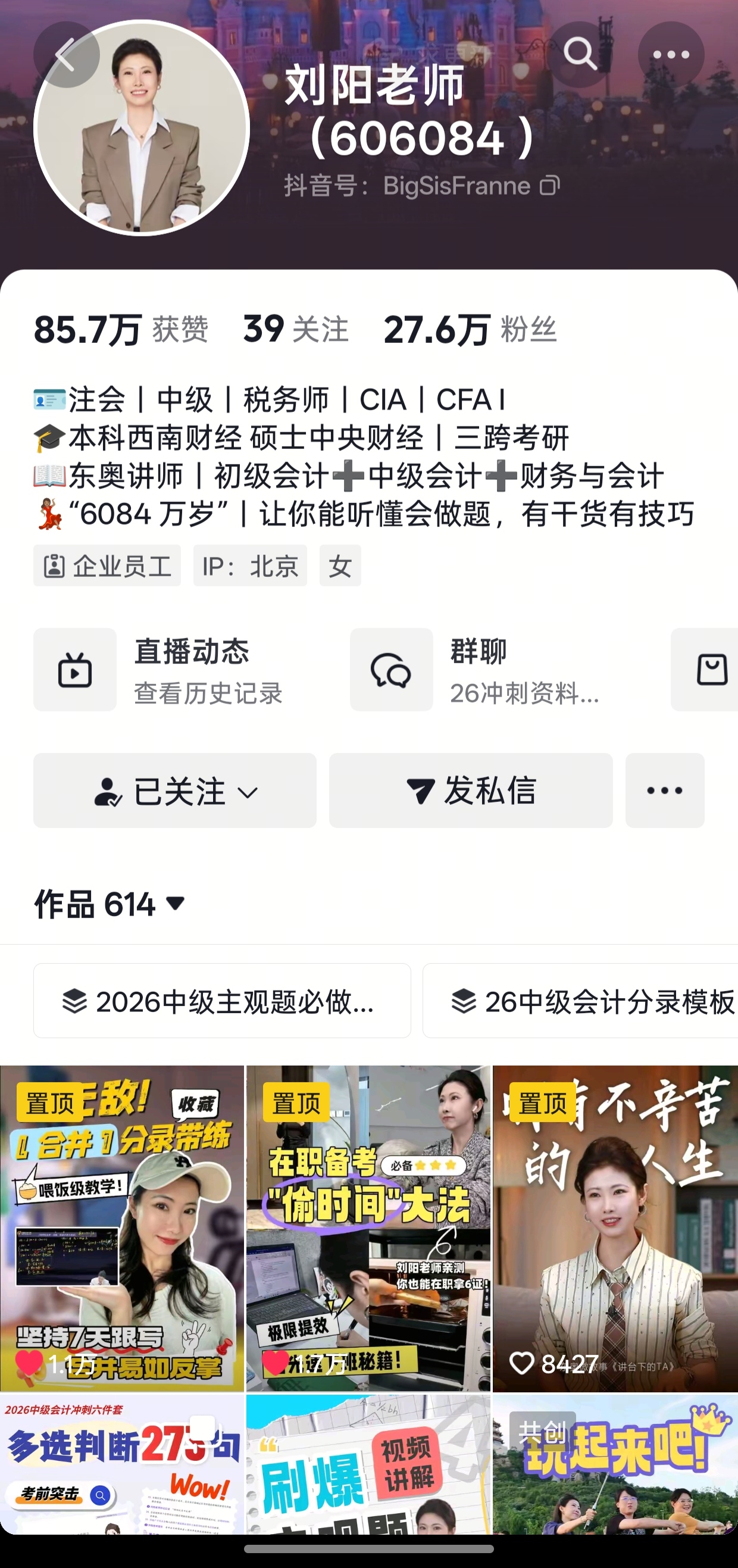 刘阳老师抖音公开主页快照。
